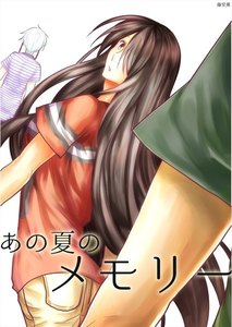 あの夏のメモリー 第15話 電子書籍版