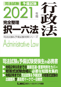 司法試験&予備試験対策シリーズ