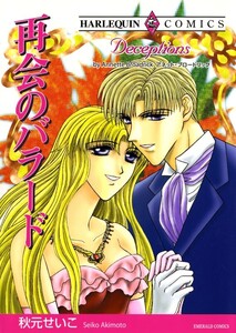 再会のバラード (分冊版)10話 電子書籍版