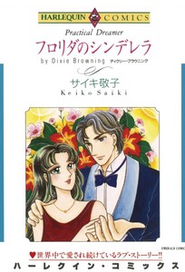 フロリダのシンデレラ (分冊版)3話 電子書籍版