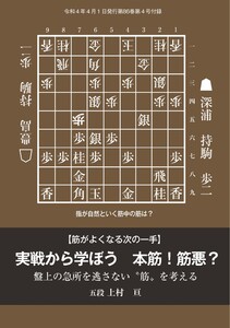 将棋世界(日本将棋連盟発行) 実戦から学ぼう 本筋!筋悪? スペシャル版 電子書籍版