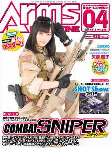 月刊アームズマガジン2015年4月号 電子書籍版