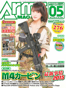 月刊アームズマガジン2015年5月号 電子書籍版
