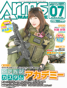 月刊アームズマガジン2015年7月号 電子書籍版