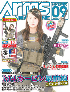 月刊アームズマガジン2015年9月号 電子書籍版