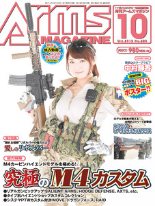 月刊アームズマガジン2015年10月号 電子書籍版