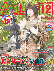 月刊アームズマガジン2015年12月号 電子書籍版