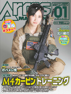 月刊アームズマガジン2016年1月号 電子書籍版