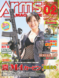 月刊アームズマガジン2016年2月号 電子書籍版
