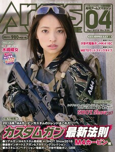 月刊アームズマガジン2016年4月号 電子書籍版