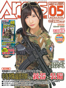 月刊アームズマガジン2016年5月号 電子書籍版