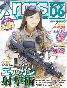 月刊アームズマガジン2016年6月号 電子書籍版