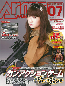 月刊アームズマガジン2016年7月号 電子書籍版