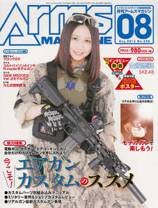 月刊アームズマガジン2016年8月号 電子書籍版