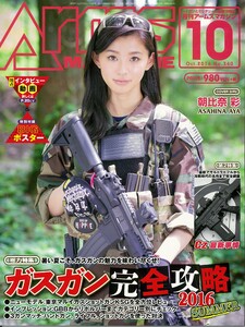 月刊アームズマガジン2016年10月号 電子書籍版