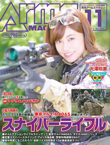 月刊アームズマガジン2016年11月号 電子書籍版