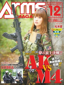 月刊アームズマガジン2016年12月号 電子書籍版