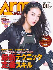 月刊アームズマガジン2017年1月号 電子書籍版