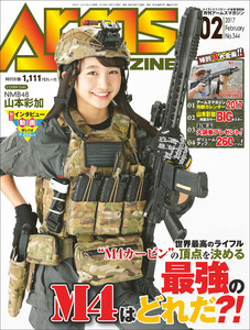 月刊アームズマガジン2017年2月号 電子書籍版