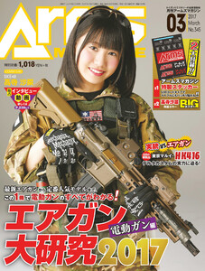 月刊アームズマガジン2017年3月号 電子書籍版