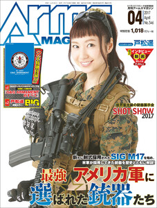 月刊アームズマガジン2017年4月号 電子書籍版