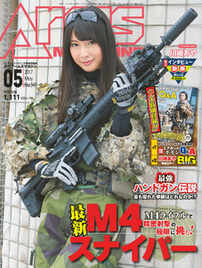 月刊アームズマガジン2017年5月号 電子書籍版