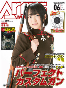 月刊アームズマガジン2017年6月号 電子書籍版
