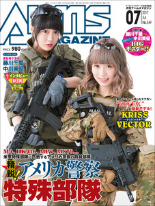 月刊アームズマガジン2017年7月号 電子書籍版
