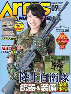 月刊アームズマガジン2017年9月号 電子書籍版