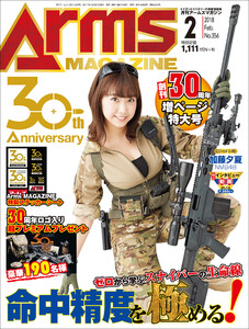 月刊アームズマガジン2018年2月号 電子書籍版