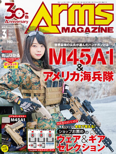 月刊アームズマガジン2018年3月号 電子書籍版
