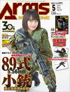 月刊アームズマガジン2018年5月号 電子書籍版