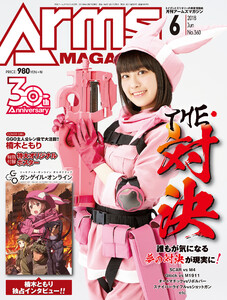 月刊アームズマガジン2018年6月号 電子書籍版