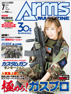 月刊アームズマガジン2018年7月号 電子書籍版