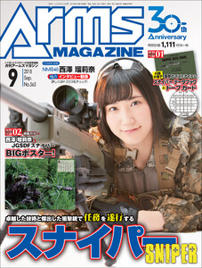 月刊アームズマガジン2018年9月号 電子書籍版