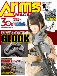 月刊アームズマガジン2018年10月号 電子書籍版