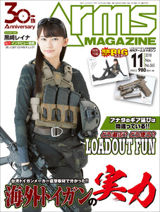 月刊アームズマガジン2018年11月号 電子書籍版