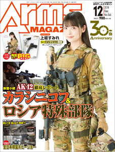 月刊アームズマガジン2018年12月号 電子書籍版