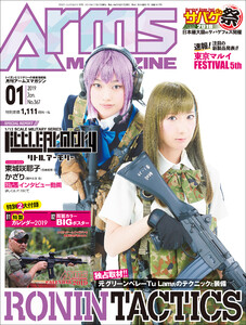 月刊アームズマガジン2019年1月号 電子書籍版