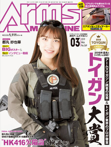 月刊アームズマガジン2019年3月号 電子書籍版