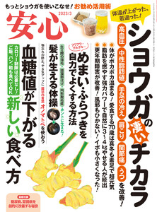 安心 2023年3月号 電子書籍版