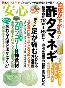 安心 2023年4月号 電子書籍版