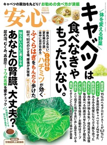 安心 2023年9月号 電子書籍版