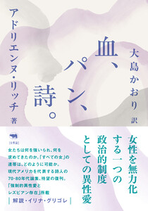 新版 血、パン、詩。 電子書籍版