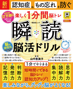 晋遊舎ムック 瞬読 脳活ドリル 電子書籍版