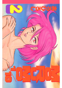 MORUMO 1/10(2) 電子書籍版