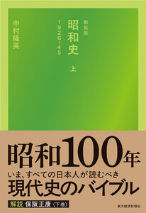 新装版 昭和史(上)1926-45 電子書籍版
