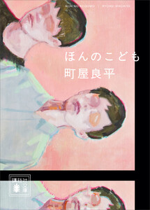 ほんのこども 電子書籍版