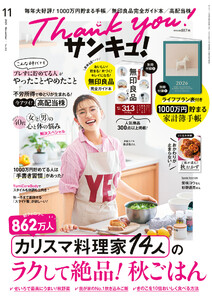 サンキュ!2025年11月号 電子書籍版