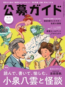 公募ガイド 2025年秋号 電子書籍版